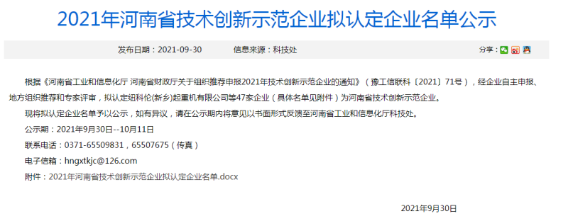 精东视频污版在线观看铝业荣获“河南省技术创新示范企业”荣誉称号