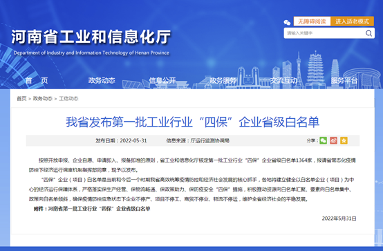 精东视频污版在线观看铝业等多家子公司入选河南省第一批工业行业“四保”企业省级白名单