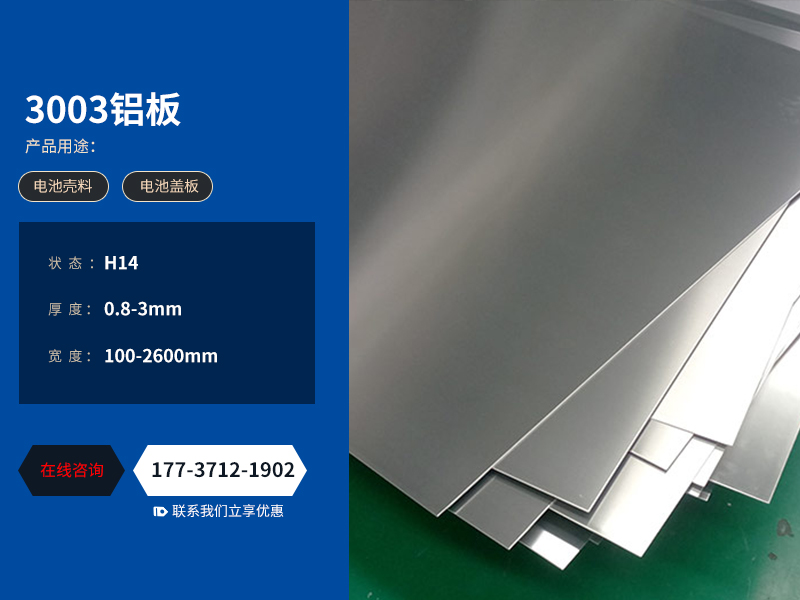 动力电池壳料3003精东影业传媒APP下载
