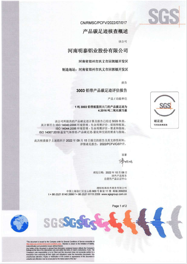 精东视频污版在线观看铝业3003铝带产品碳足迹评估报告